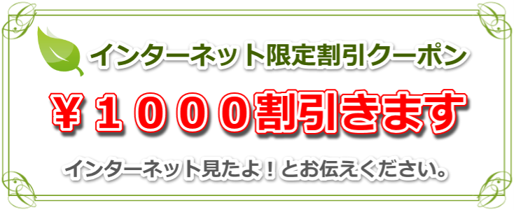 不用品回収時のお得な格安になる割引クーポン