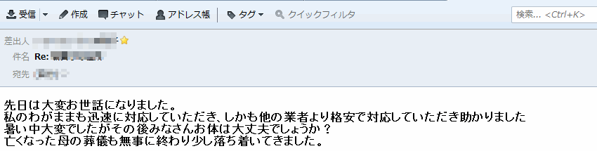 メールからの名古屋在住のお客様の声